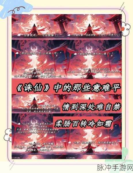 诛仙2英雄传奇，江湖梦起，仙界征途，主角故事全揭秘