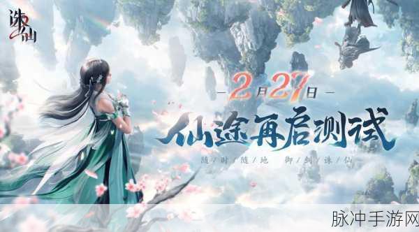 诛仙2英雄传奇,江湖梦起,仙界征途,主角故事全揭秘