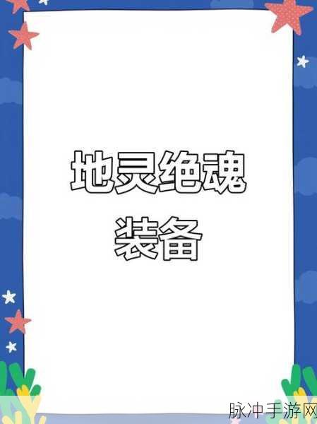 DNF地灵绝魂套，揭秘重量与伤害的神秘联动