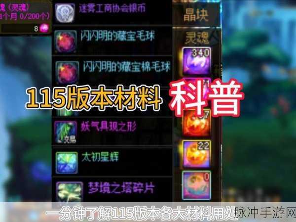 DNF常用材料大盘点，资深玩家必备指南