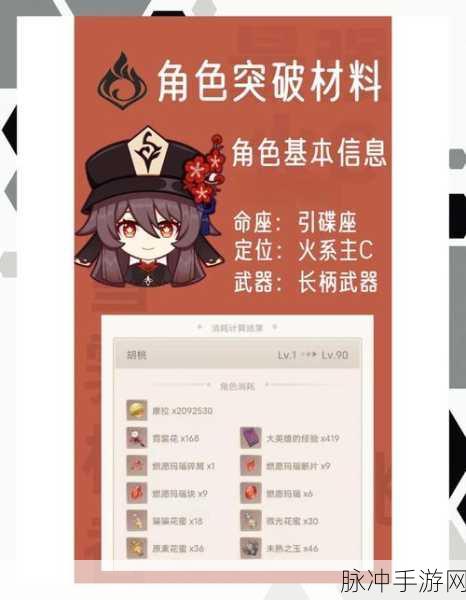 原神胡桃角色全攻略，技能、天赋加点与实战策略
