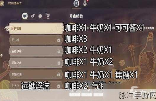 原神曲生酌微梦，欢声笑语饮品调制全攻略