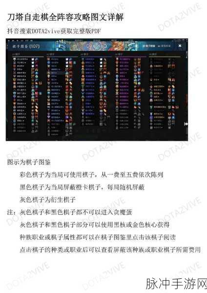 DOTA自走棋，开局选卡与全时期策略全揭秘