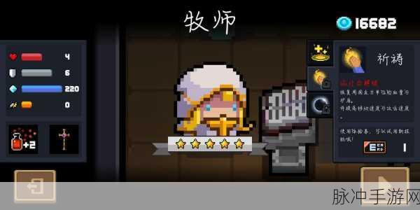 元气骑士牧师技能大比拼，哪个才是你的治愈之光？