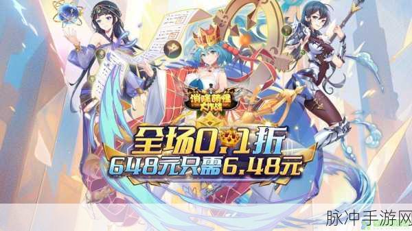消除萌怪大作战折扣版来袭,二次元策略卡牌新体验等你探索