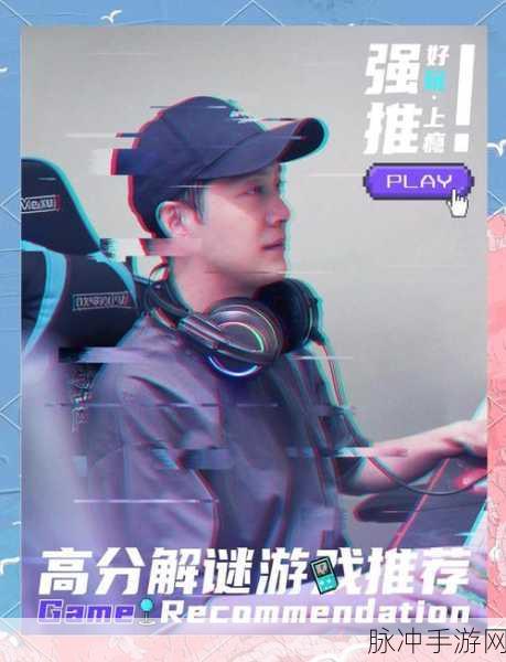 下一秒鸡皮疙瘩,安卓冒险解谜新宠,挑战你的智慧极限