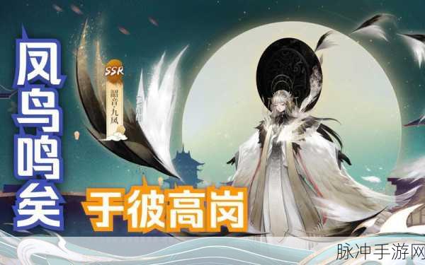 神都夜行录九凤最佳阵容搭配全攻略，突破妖灵战斗极限
