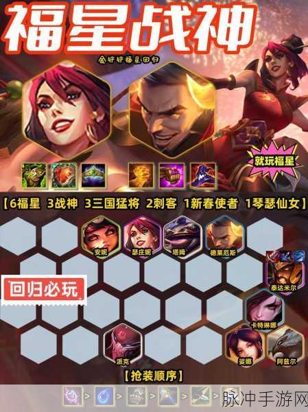 金铲铲之战深度解析，6福星连败能否用3福星收菜？