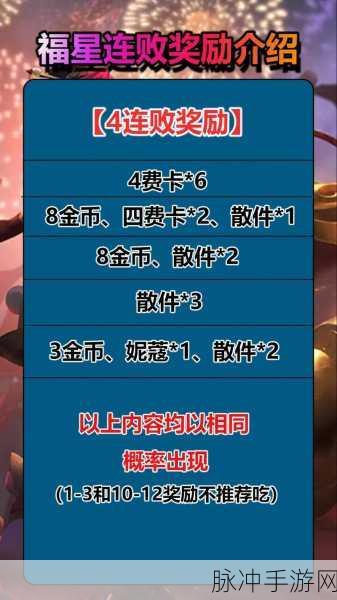 金铲铲之战深度解析,6福星连败能否用3福星收菜?