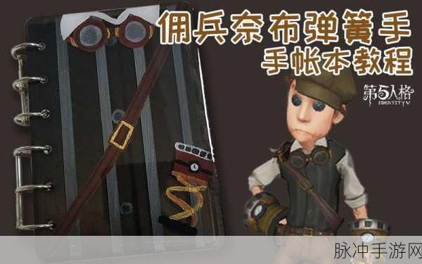 第五人格佣兵弹簧手全攻略,解锁奇珍皮肤,掌握救人牵制技巧