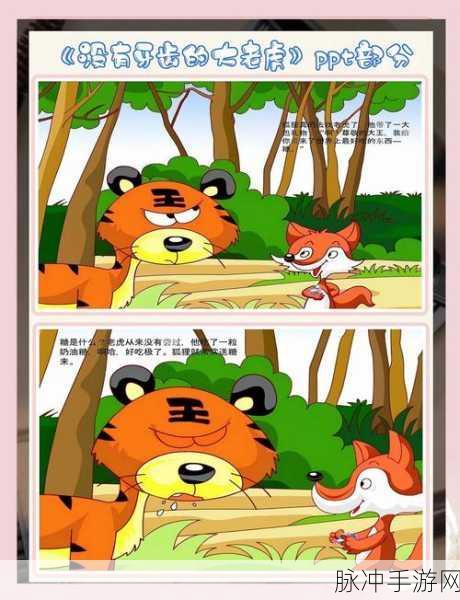 疯狂梗传,揭秘消灭老虎通关秘籍,步步为营智取猛兽全攻略
