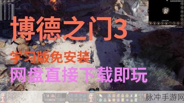 博德之门3,解锁白嫖之王成就秘籍