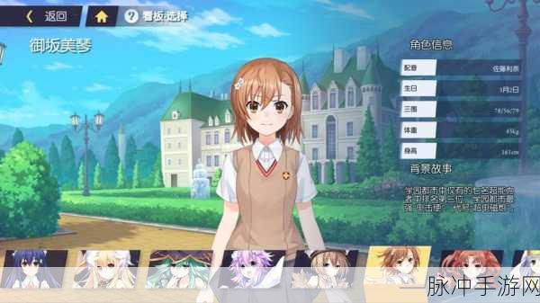 高能手办团御坂美琴阵容搭配全攻略