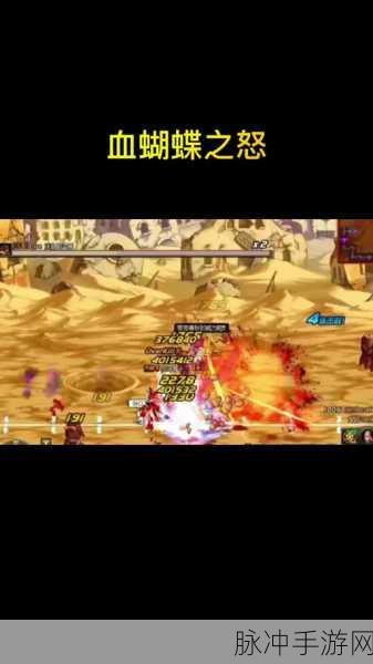 DNF血蝴蝶任务流程全揭秘,挑战与奖励并存
