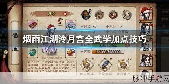 烟雨江湖，辉月神功第五重获取秘籍大公开