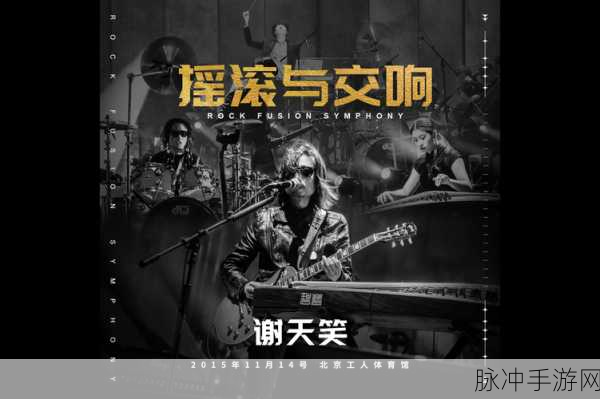 摇滚之路手机版震撼来袭,音乐节奏游戏新体验